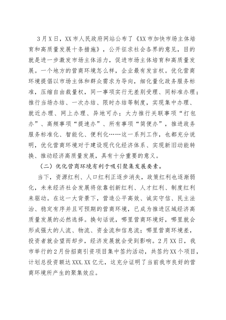 在全市青年干部代表优化营商环境座谈会上的讲话_第2页