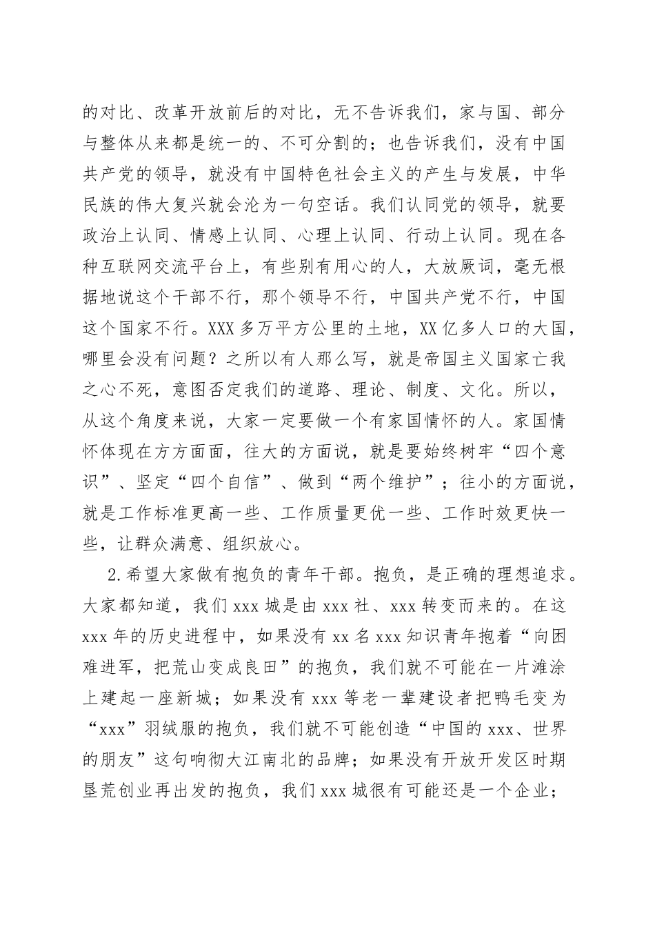 在全市青年干部培训班上的讲话_第2页