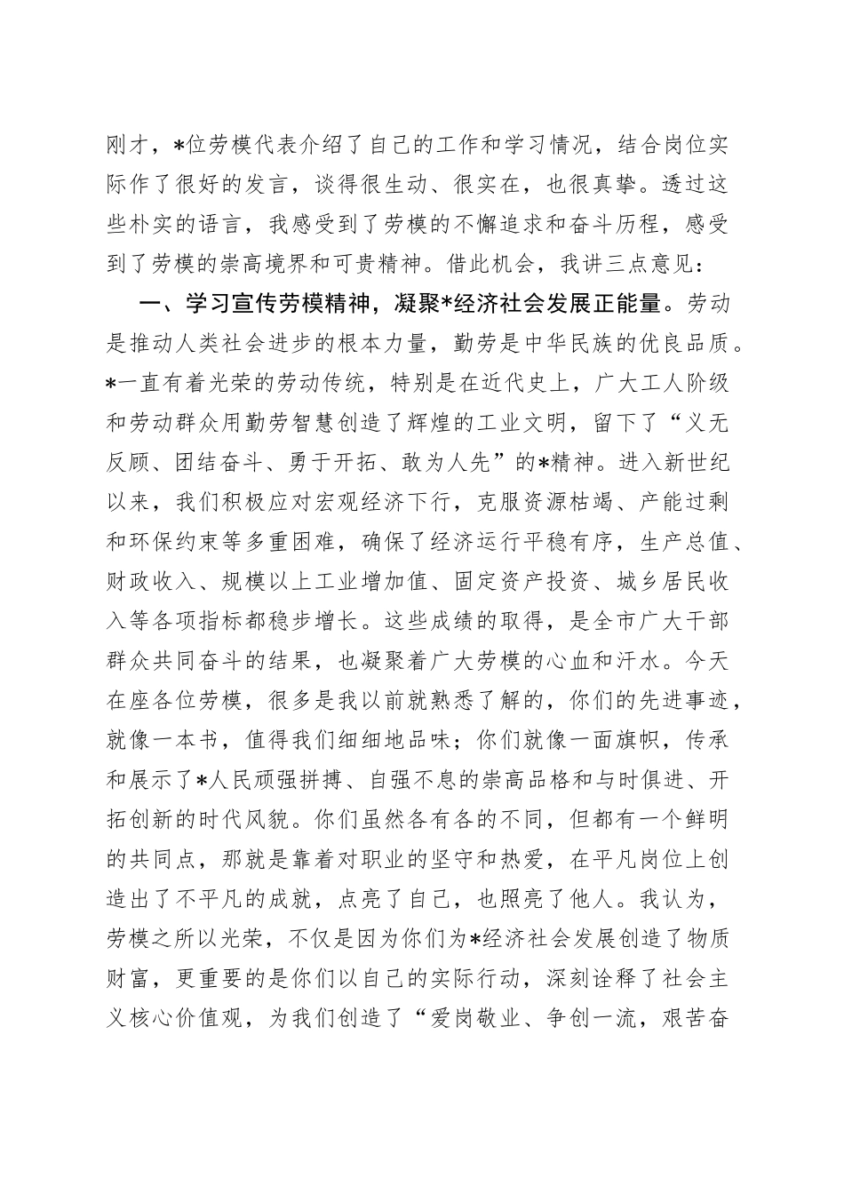 在全市庆五一劳模座谈会上的讲话_第2页