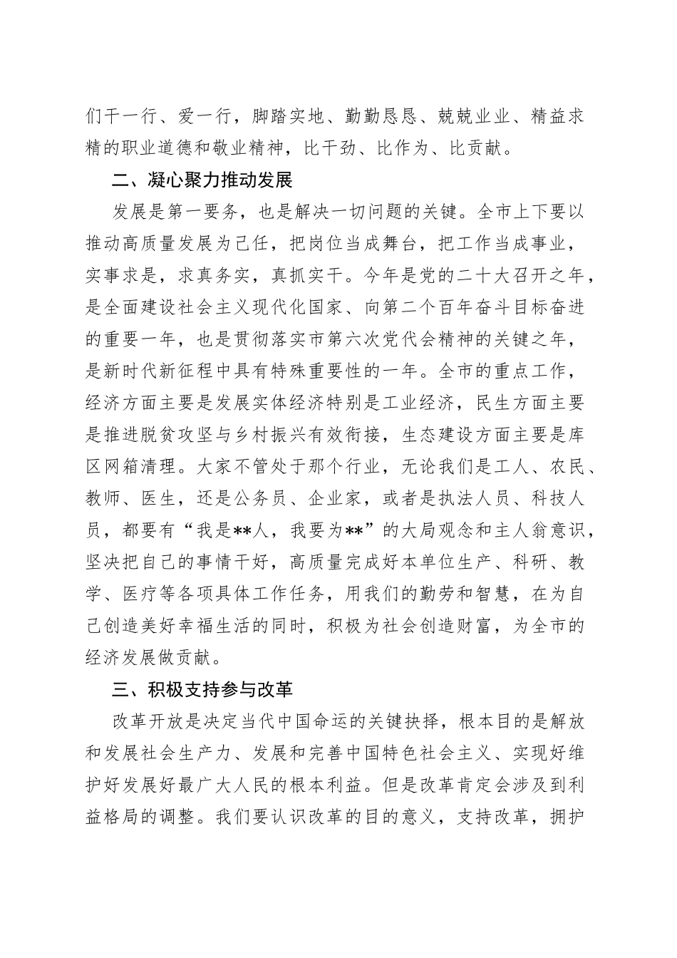 在全市庆祝“五一”国际劳动节暨劳动模范表彰大会上的讲话_第2页
