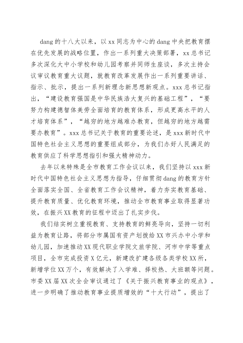 在全市庆祝第37个教师节大会上的讲话_第2页