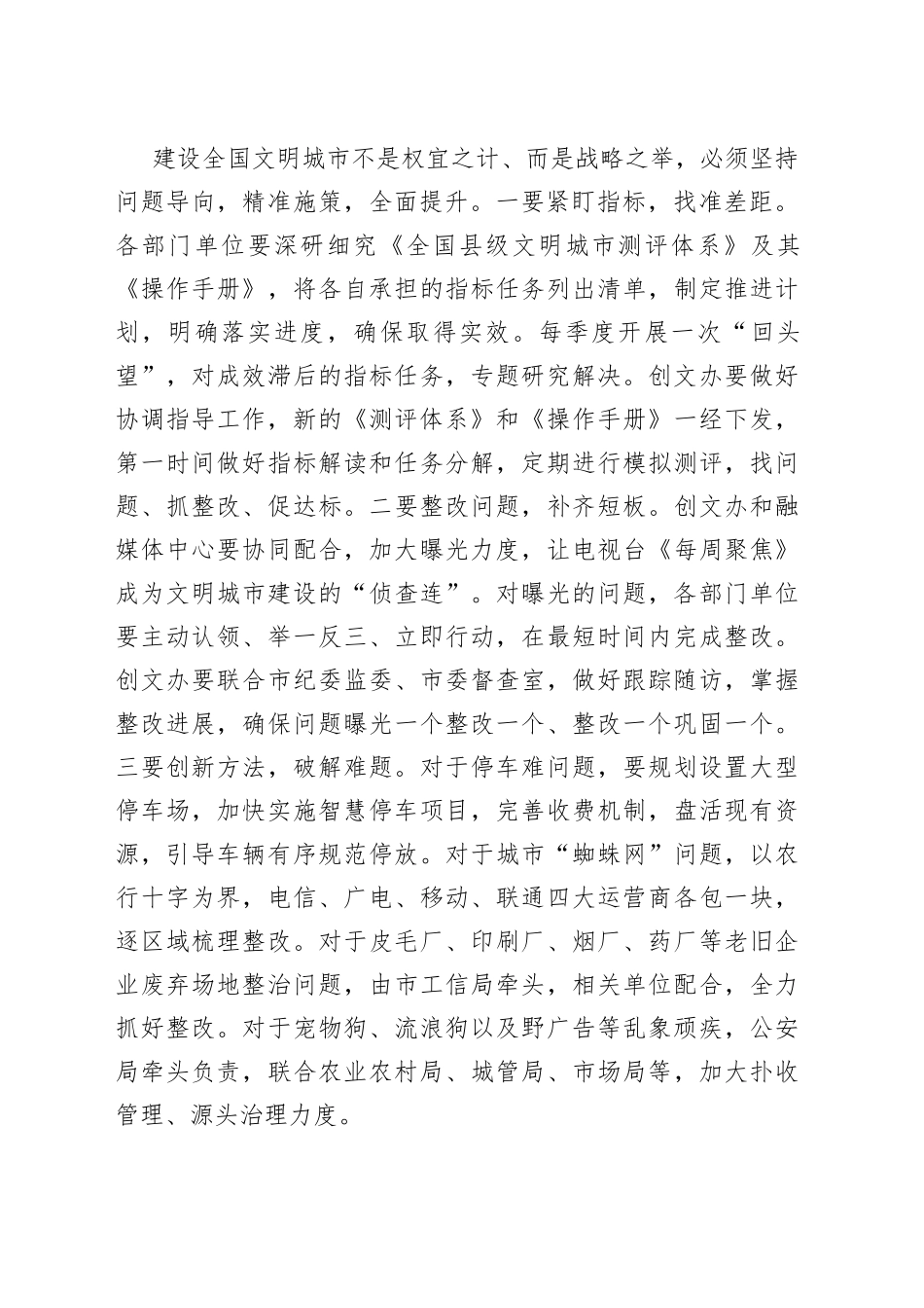 在全市全国文明城市建设工作推进会上的讲话_第2页