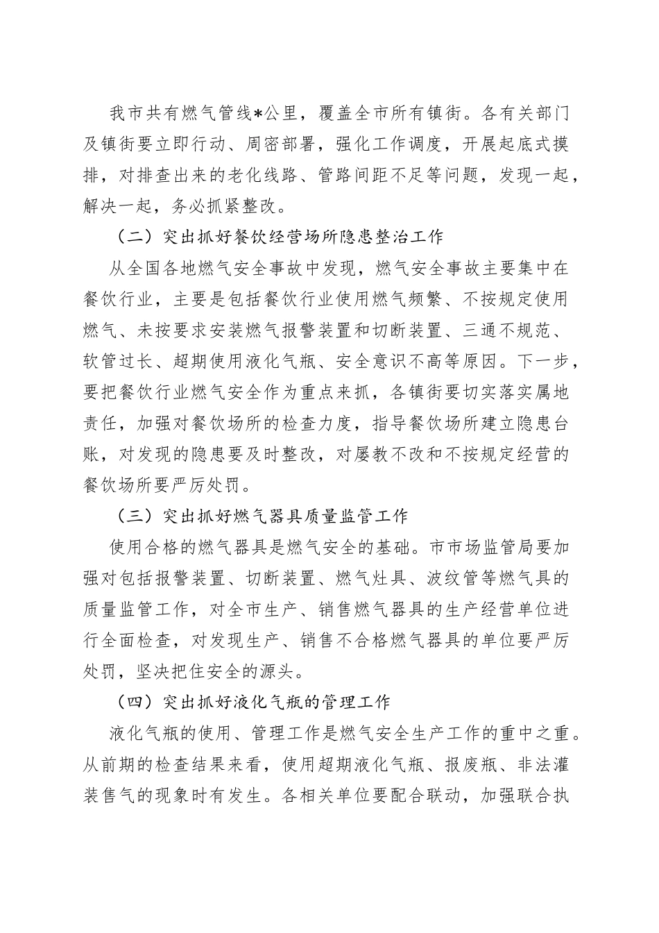 在全市燃气安全排查整治工作会议上的讲话_第2页