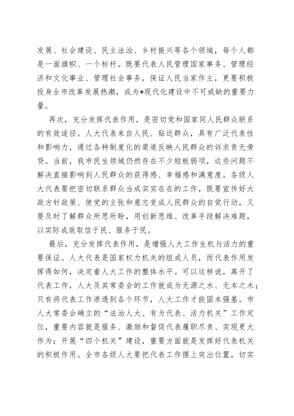 在全市人大代表“‘四化’同步改革有我”主题活动动员会上的讲话_第2页