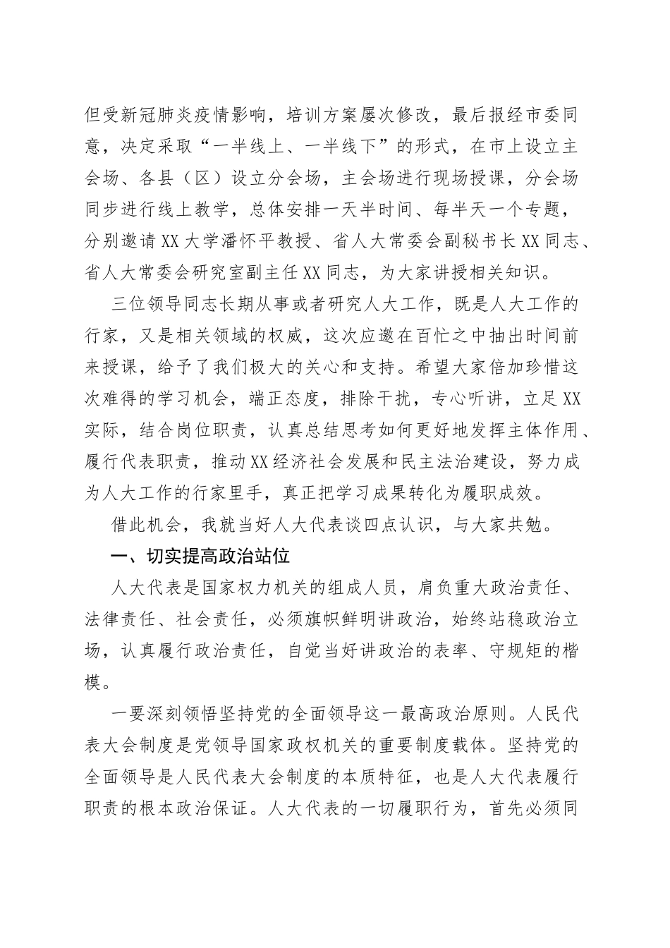 在全市人大代表履职培训班动员会上的讲话_第2页
