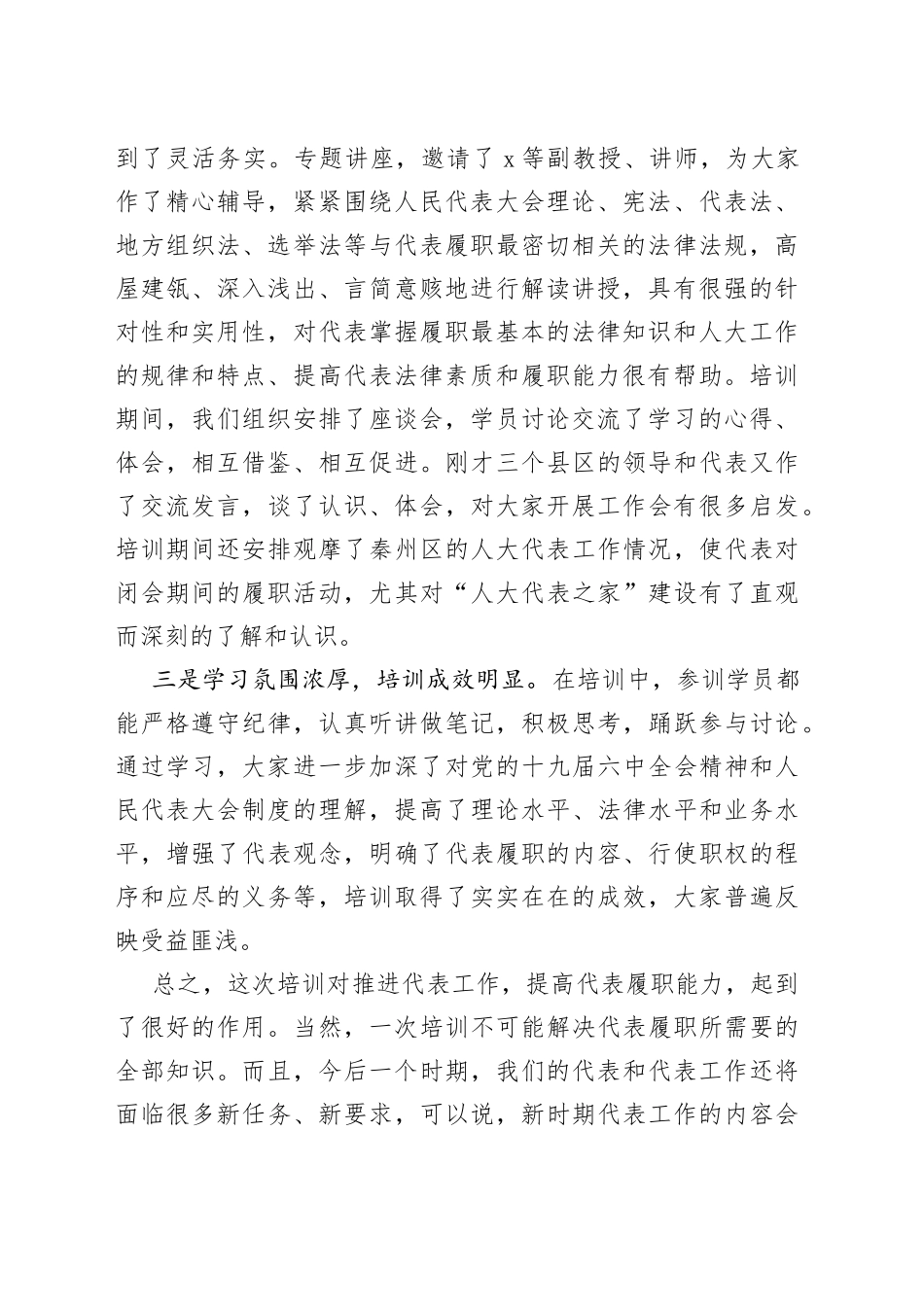 在全市人大代表培训班结业典礼上的讲话仪式_第2页