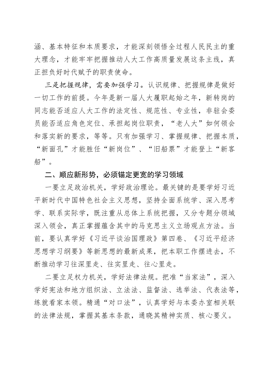在全市人大工作综合培训班开班动员会上的讲话_第2页