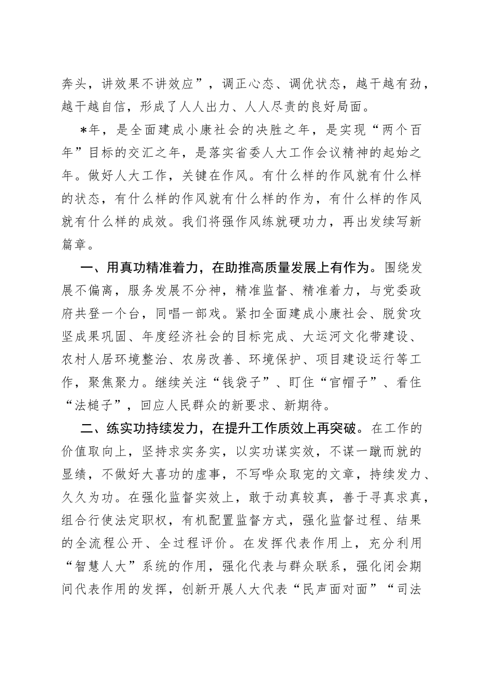 在全市人大机关作风建设大会上的发言_第2页