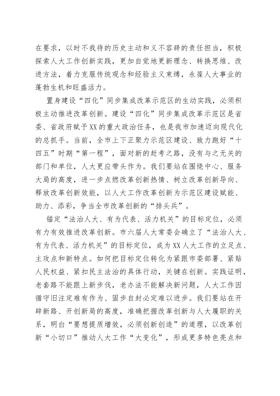 在全市人大系统改革创新工作交流会上的讲话_第2页