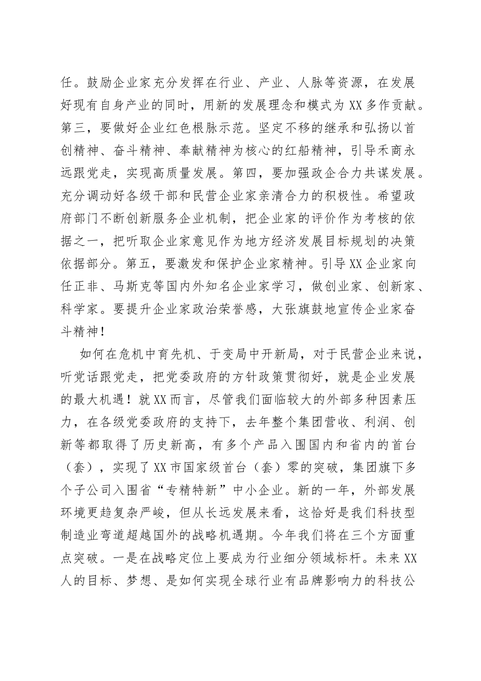 在全市三级干部大会暨全市民营经济发展大会上的表态发言_第2页