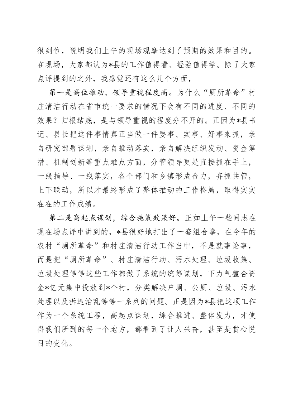 在全市三季度农村人居环境整治现场推进会上的讲话_第2页