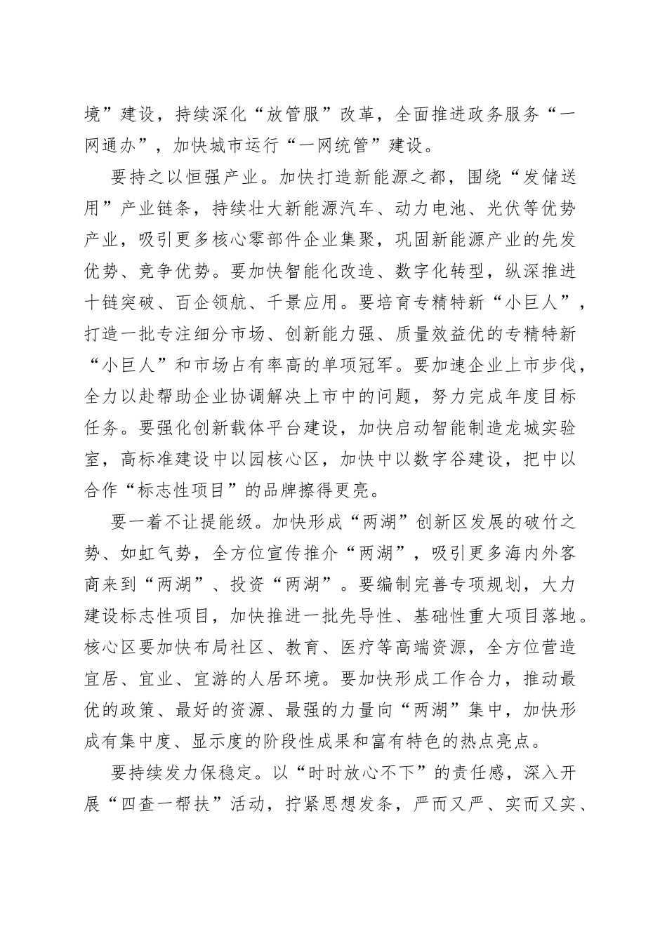 在全市三季度推进“532”发展战略重点项目（工作）督查暨经济运行分析会上的讲话_第2页