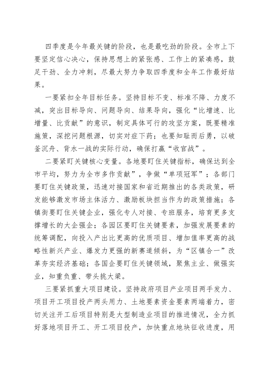 在全市三季度重大项目观摩暨“担使命作贡献”季季评活动推进大会上的讲话摘要_第2页