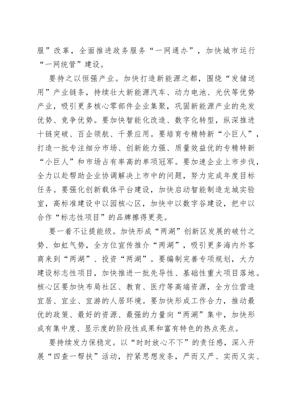 在全市三季度重点项目（工作）督查暨经济运行分析会上的讲话_第2页