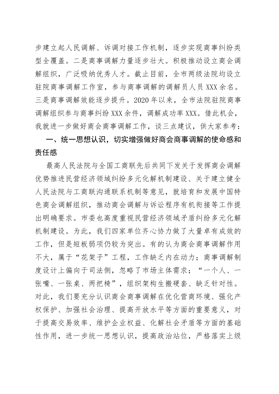 在全市商事调解工作推进会上的讲话_第2页