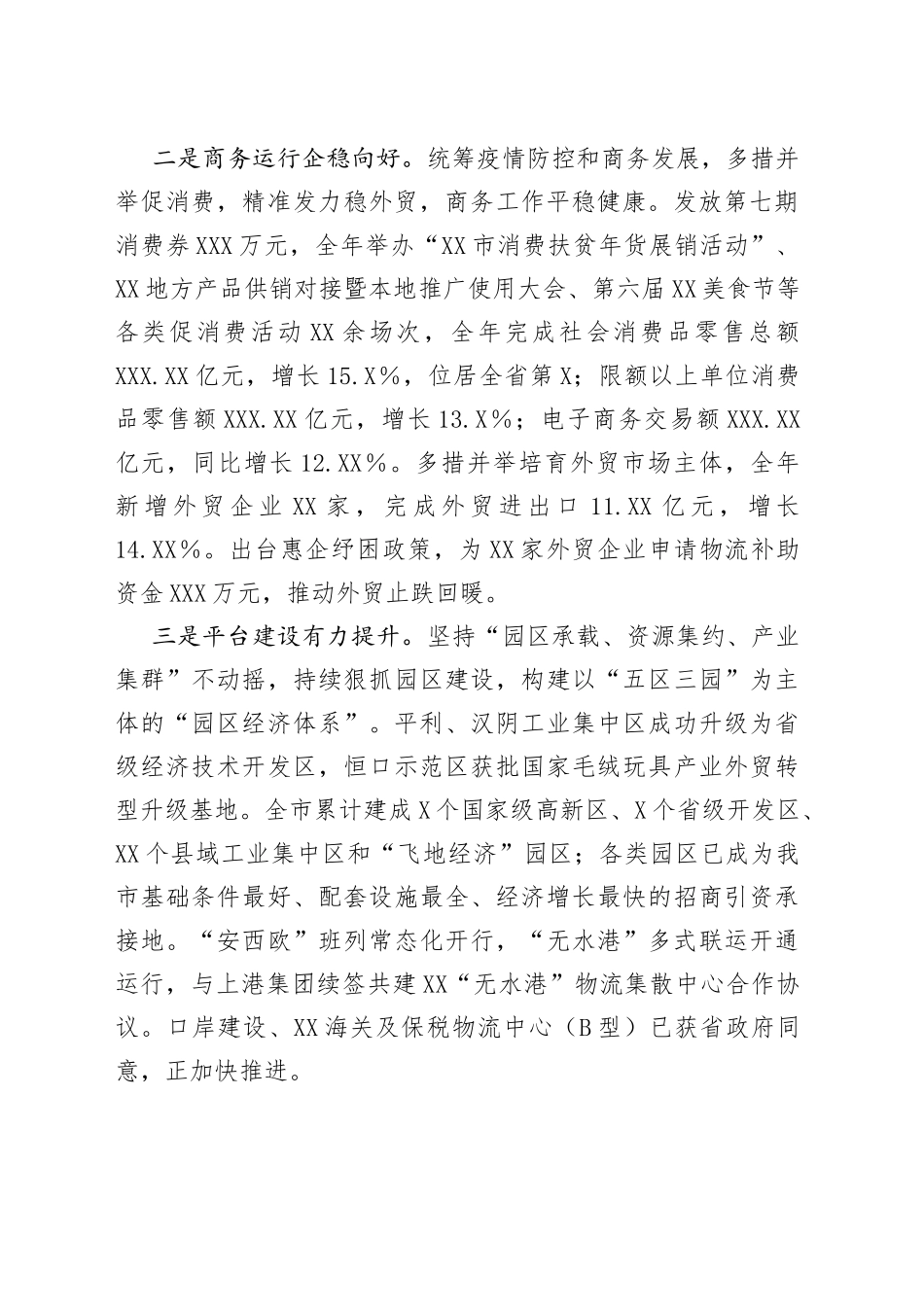 在全市商务招商工作视频会上的讲话_第2页
