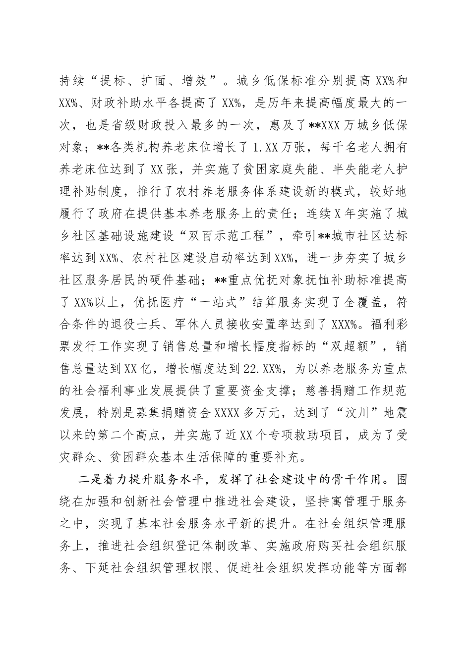 在全市上半年民政工作总结会议上讲话_第2页
