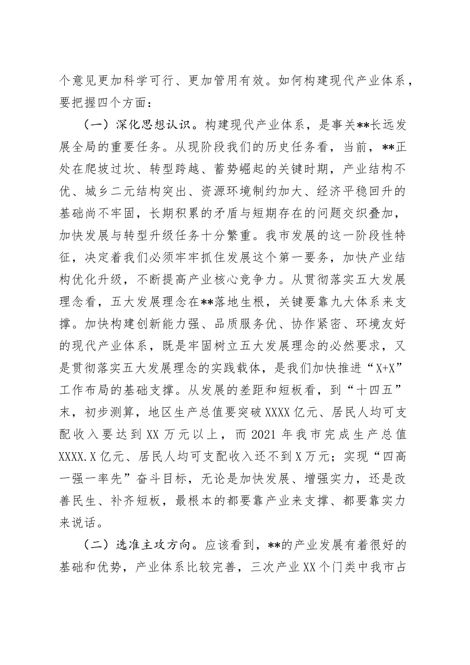 在全市上半年重点工作推进会上的讲话_第2页