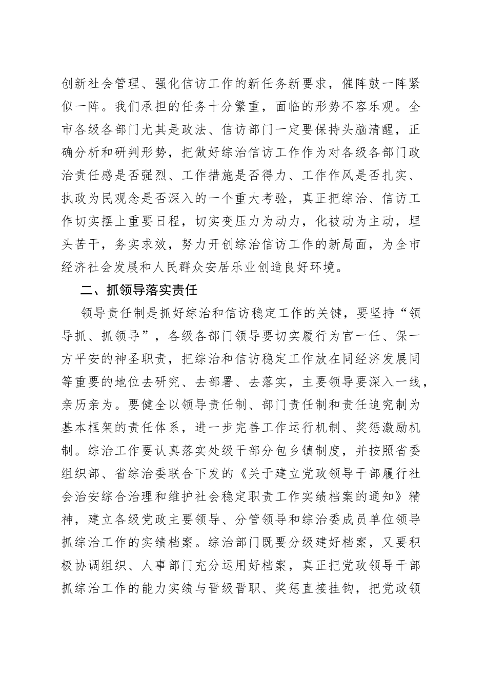 在全市社会治安综合治理暨信访稳定工作会议上的讲话_第2页