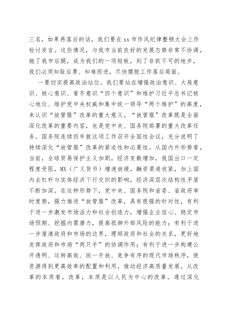在全市深化放管服改革推进审批服务便民化会议上的讲话_第2页