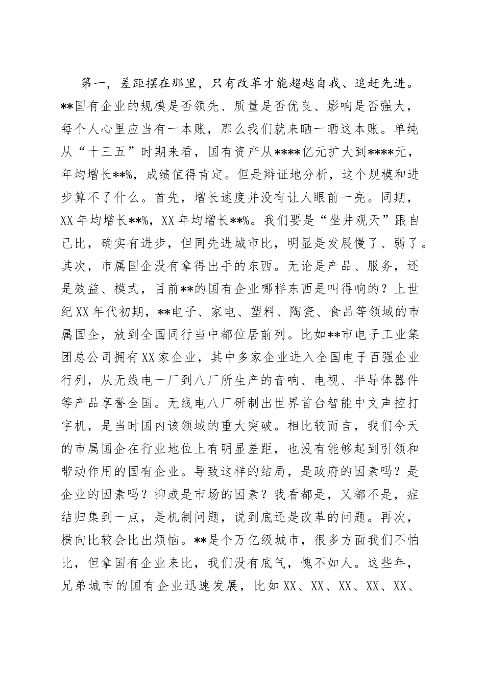在全市深化国资国企改革推进会暨企业集中揭牌仪式上的讲话_第2页
