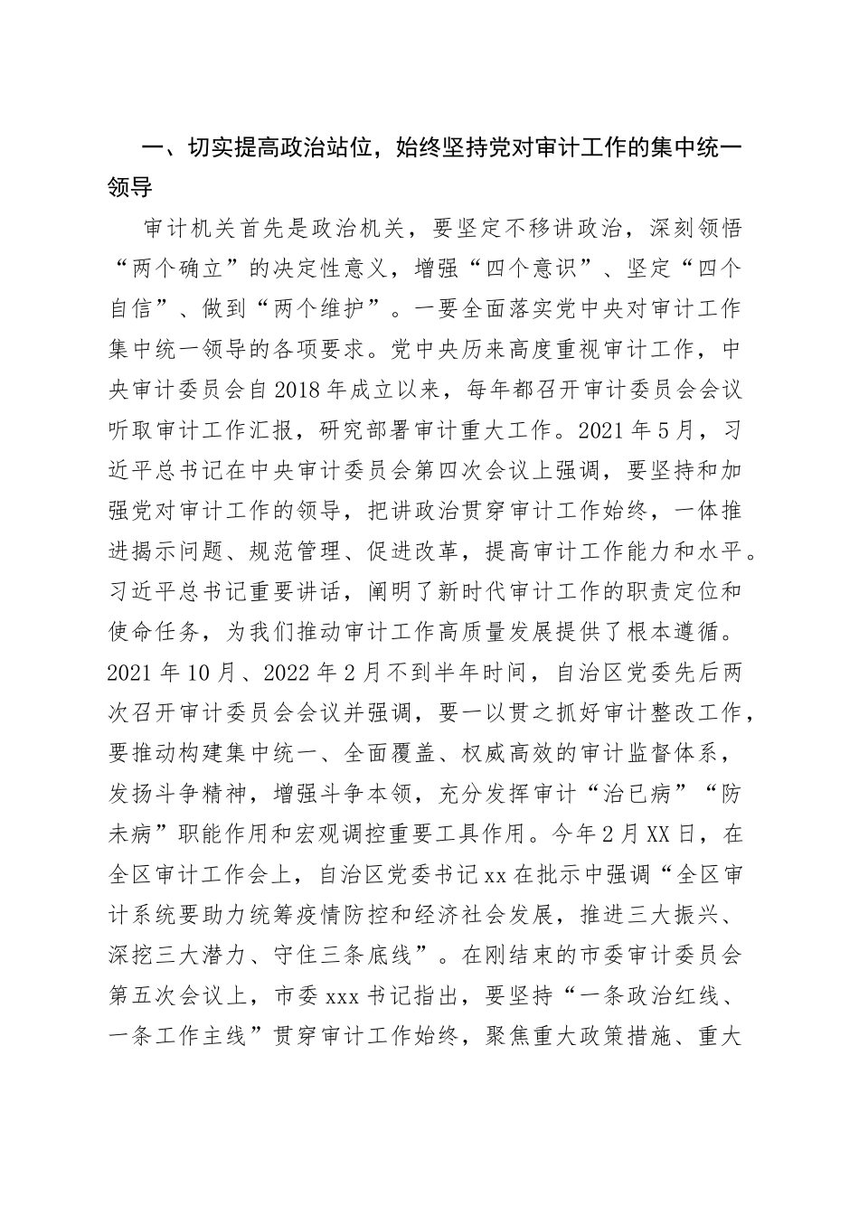 在全市审计工作电视电话会议上的讲话（1）_第2页