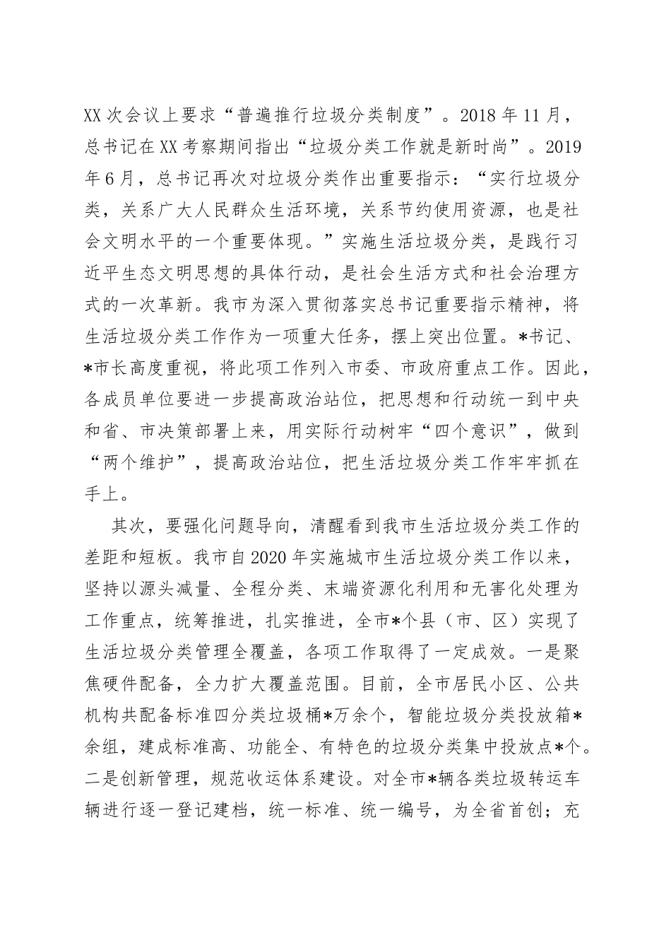 在全市生活垃圾分类职能部门工作调度会议上的讲话_第2页
