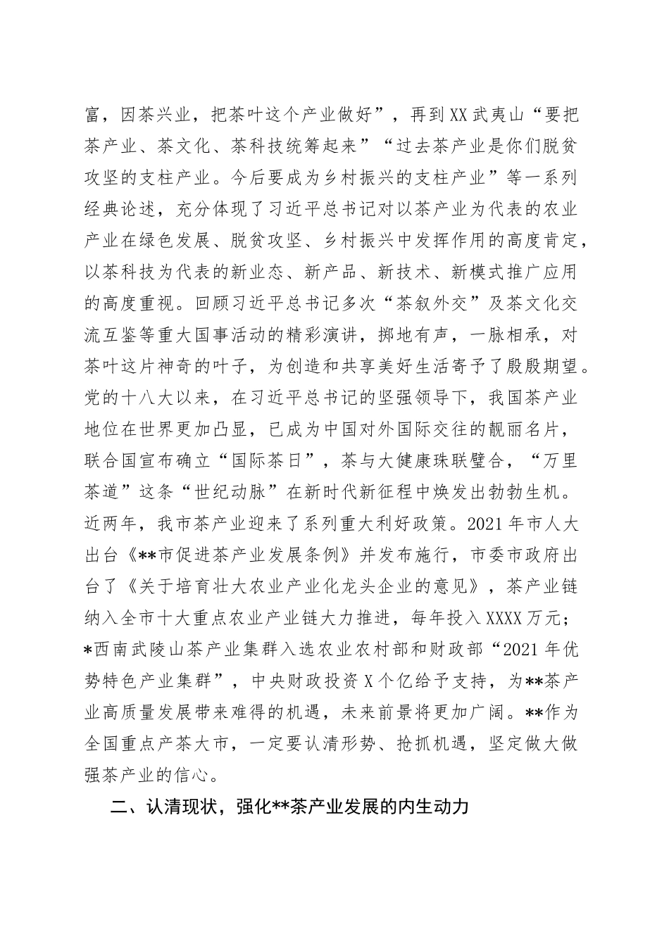 在全市生态茶园建设暨秋冬茶园管理培训班上的讲话_第2页