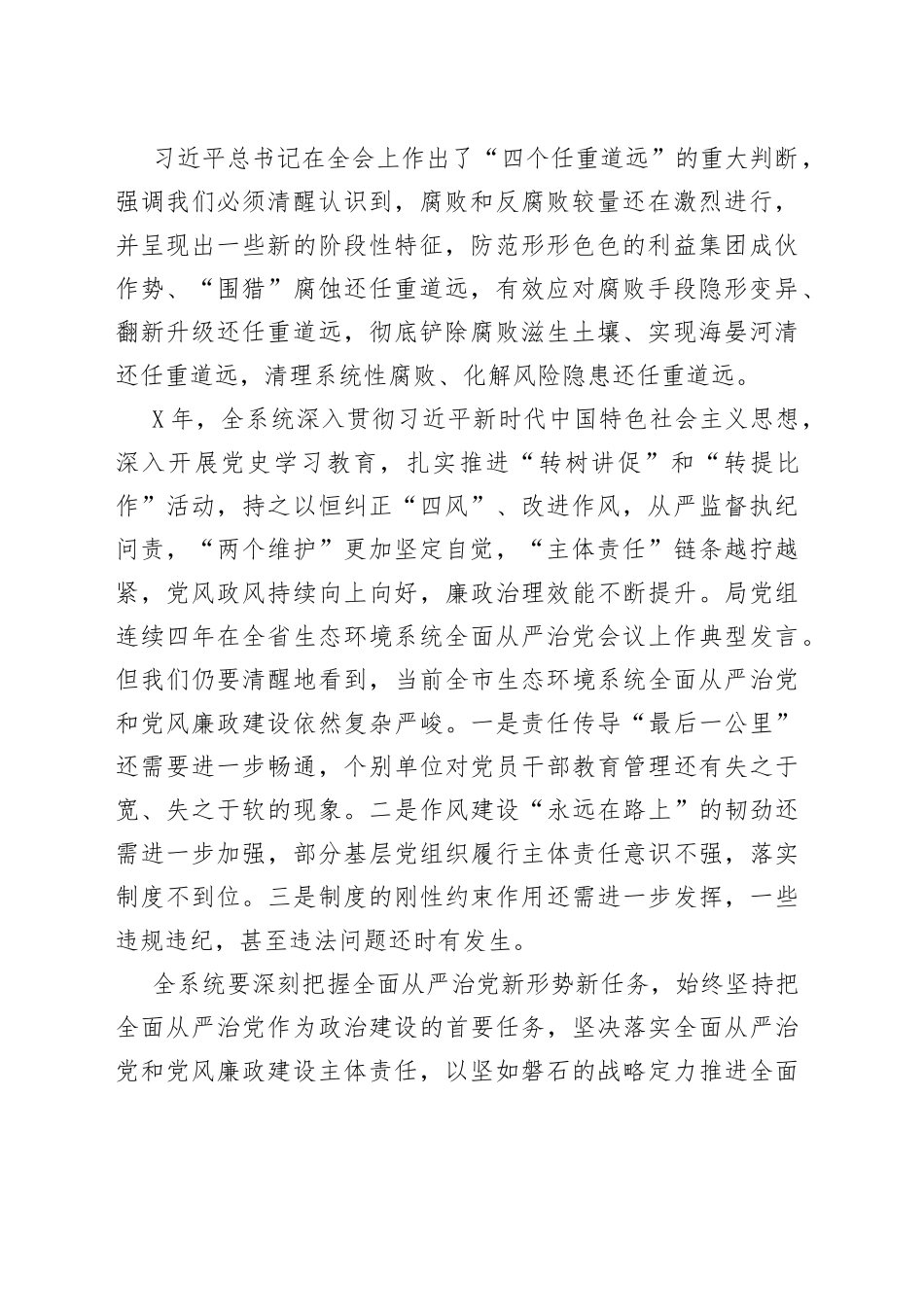 在全市生态环境系统全面从严治党暨“三提升三促进”活动动员会上的讲话_第2页