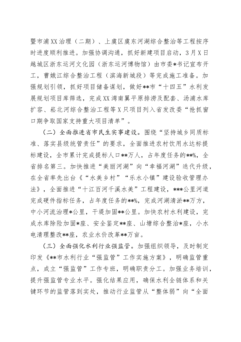 在全市水利工作推进视频会上的讲话_第2页