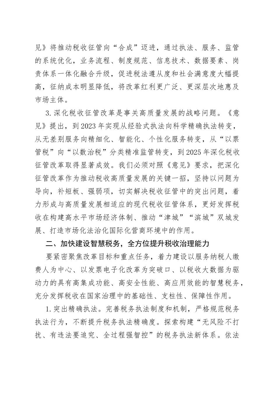 在全市税收征管改革推进会上的讲话_第2页