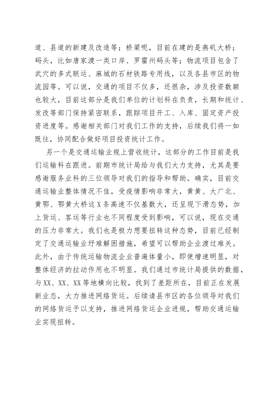 在全市统计法治建设暨统计能力培训班结业式上的讲话_第2页
