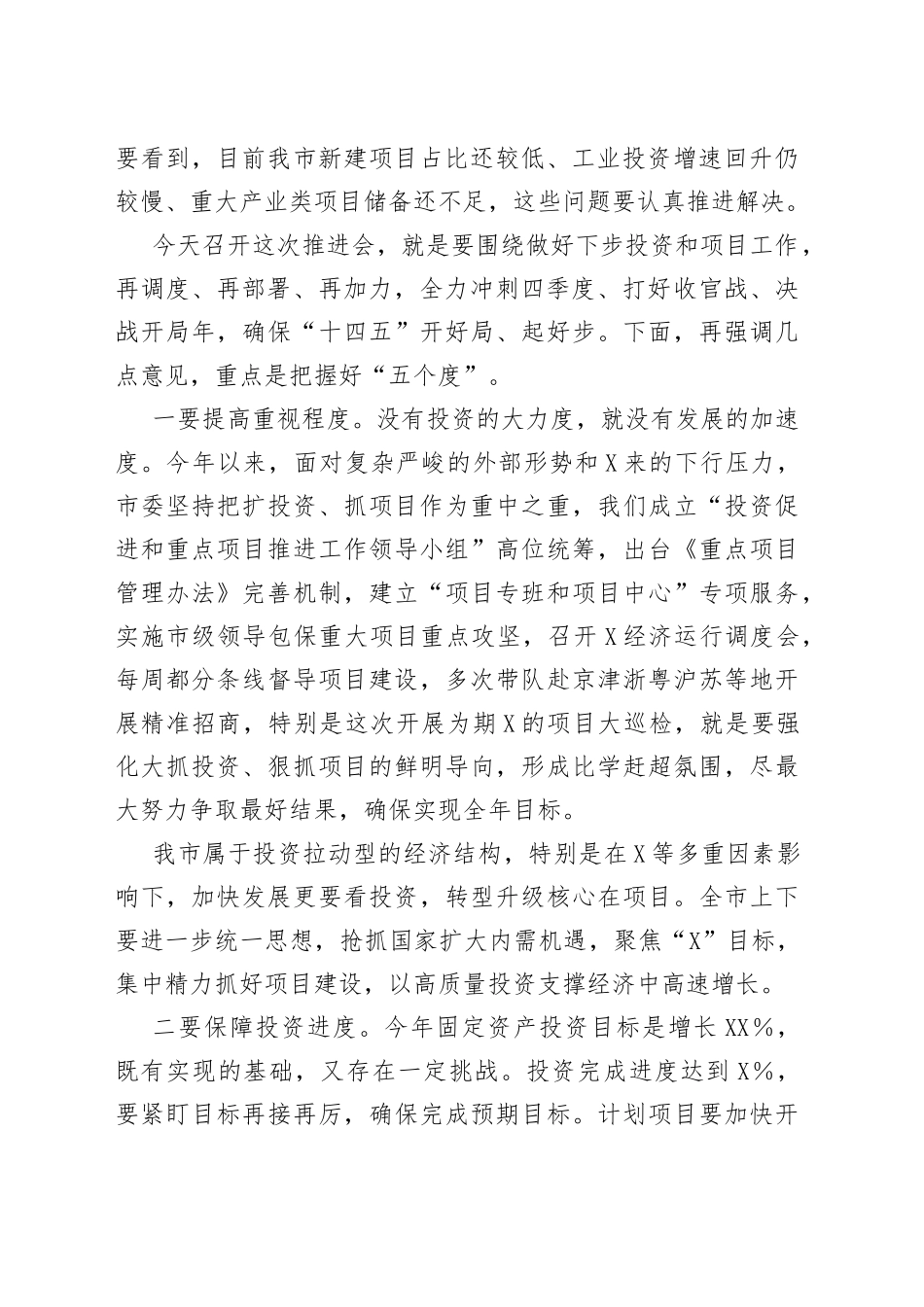 在全市投资促进工作会议上的讲话_第2页