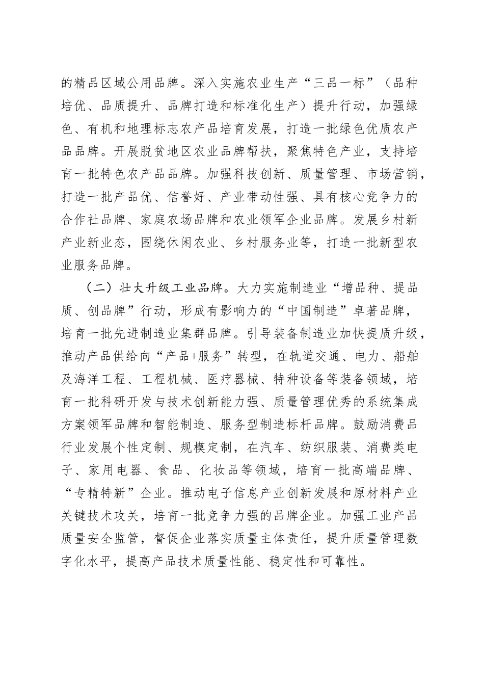 在全市推进品牌建设会议上讲话_第2页