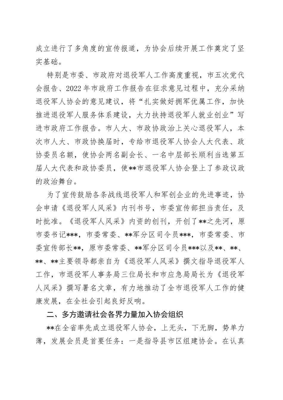在全市退役军人协会成立周年庆典大会上的讲话_第2页