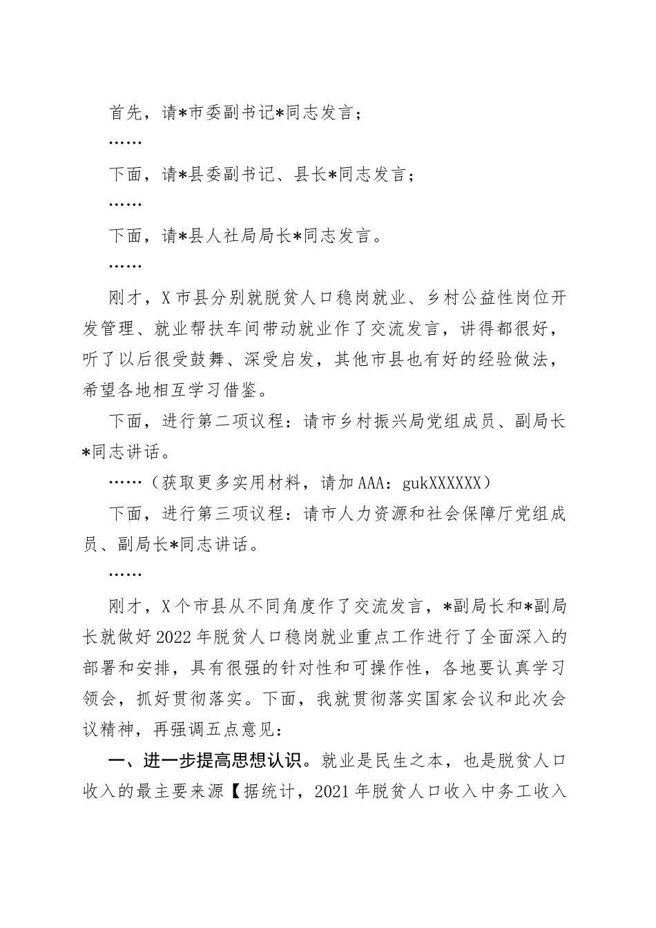 在全市脱贫人口稳岗就业工作视频会议上的主持讲话_第2页