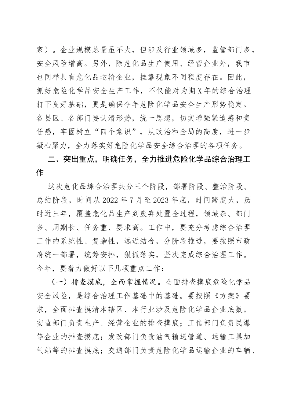 在全市危险化学品安全综合治理专题会议上讲话_第2页