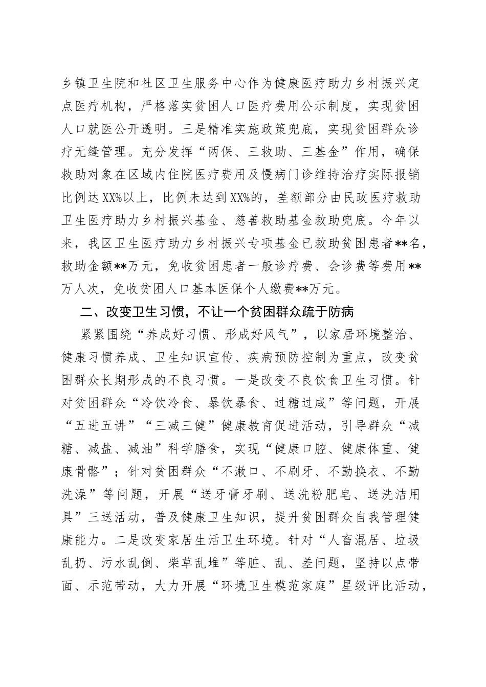 在全市卫生与健康暨医疗助力乡村振兴大会上的发言_第2页