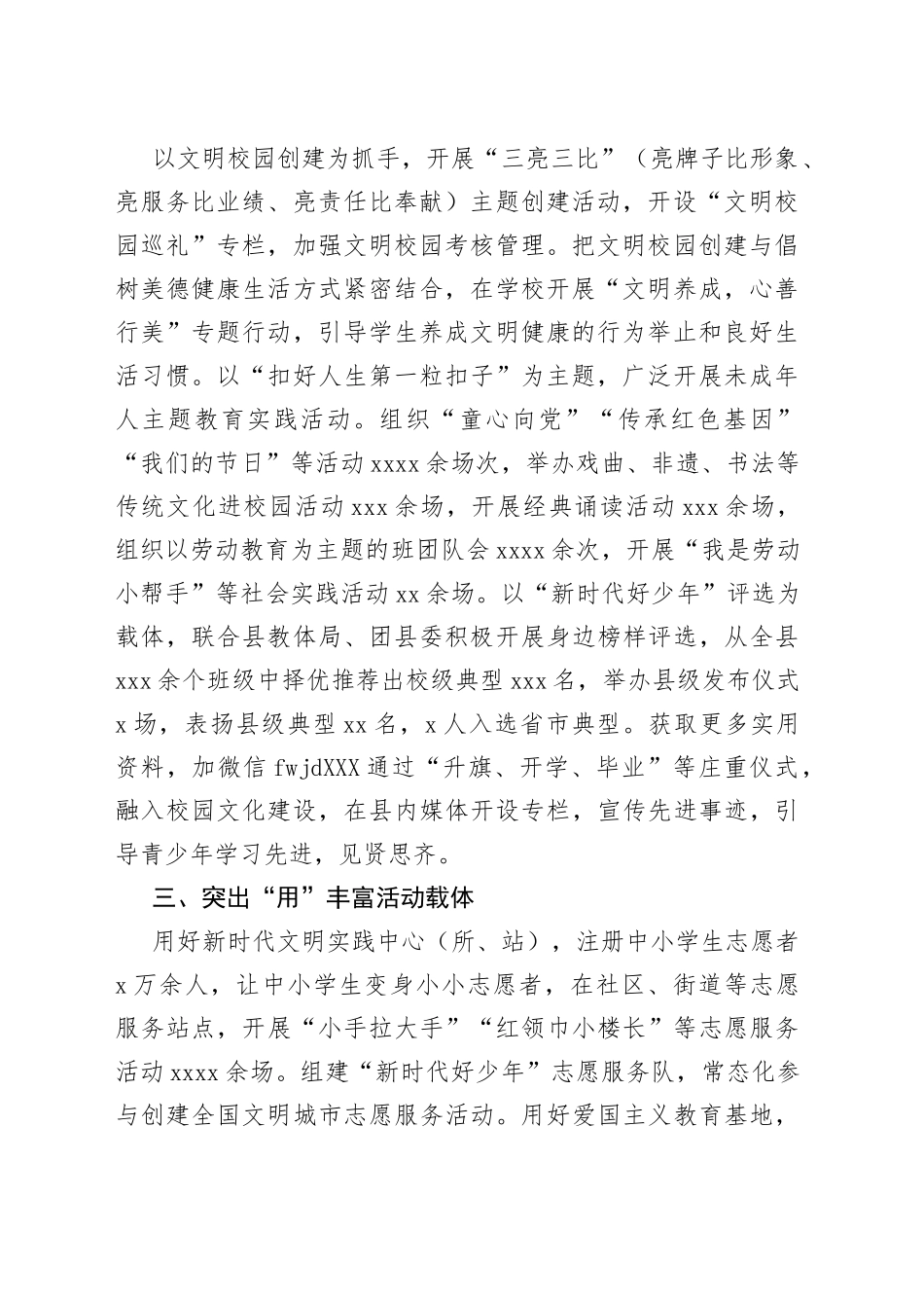 在全市未成年人思想道德建设工作会议上的交流发_第2页