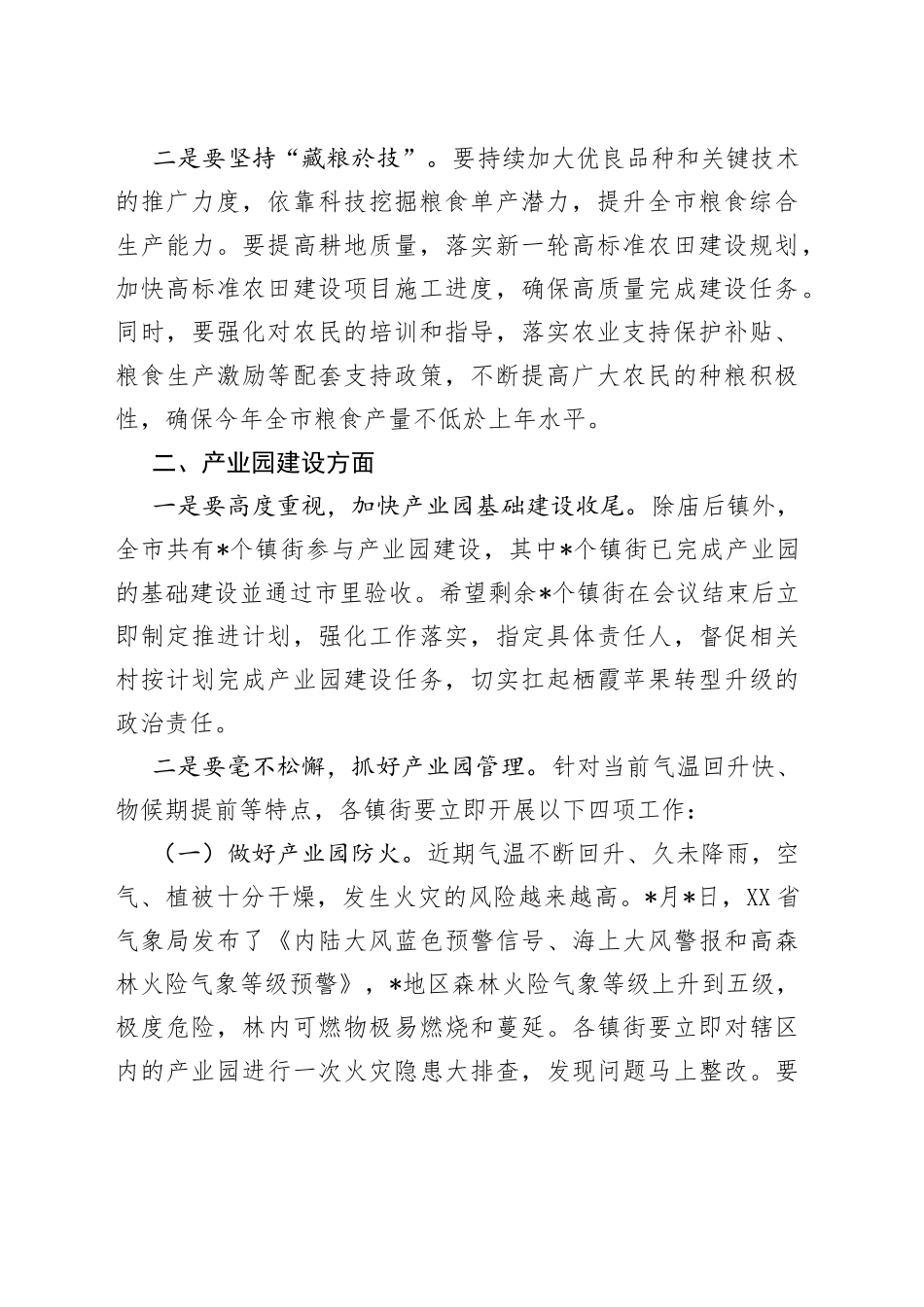 在全市稳定粮食生产和现代农业产业园工作推进会议上的讲话_第2页