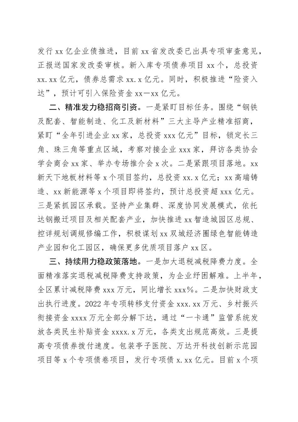 在全市稳经济大盘工作推进情况汇报会上的发言材料（1）_第2页