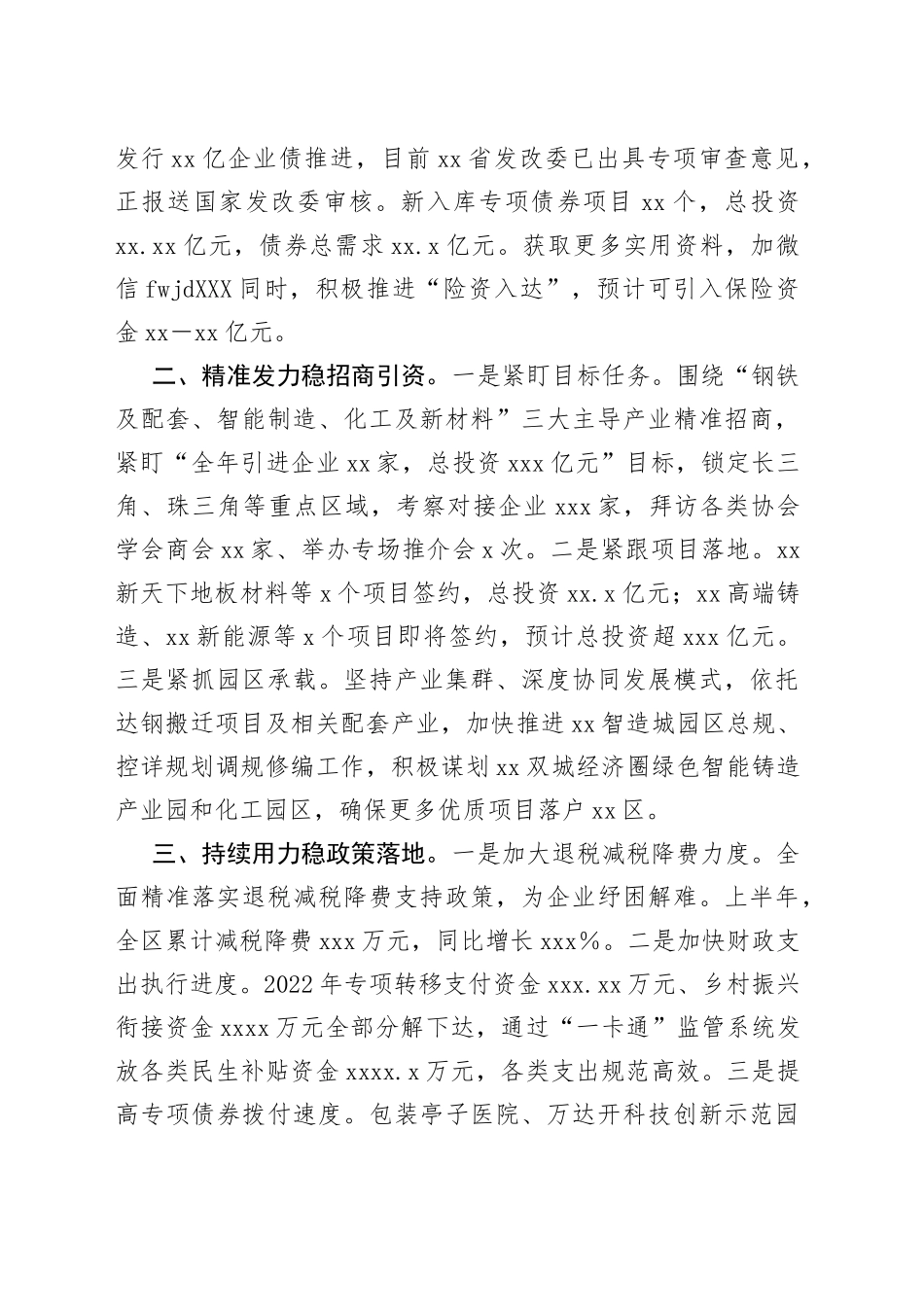 在全市稳经济大盘工作推进情况汇报会上的发言材料_第2页
