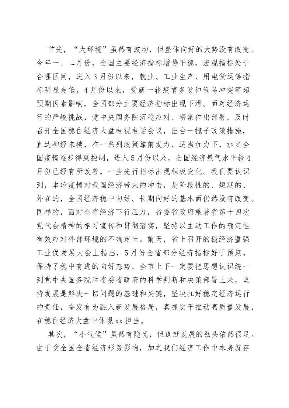 在全市稳经济稳增长大会上的讲话_第2页