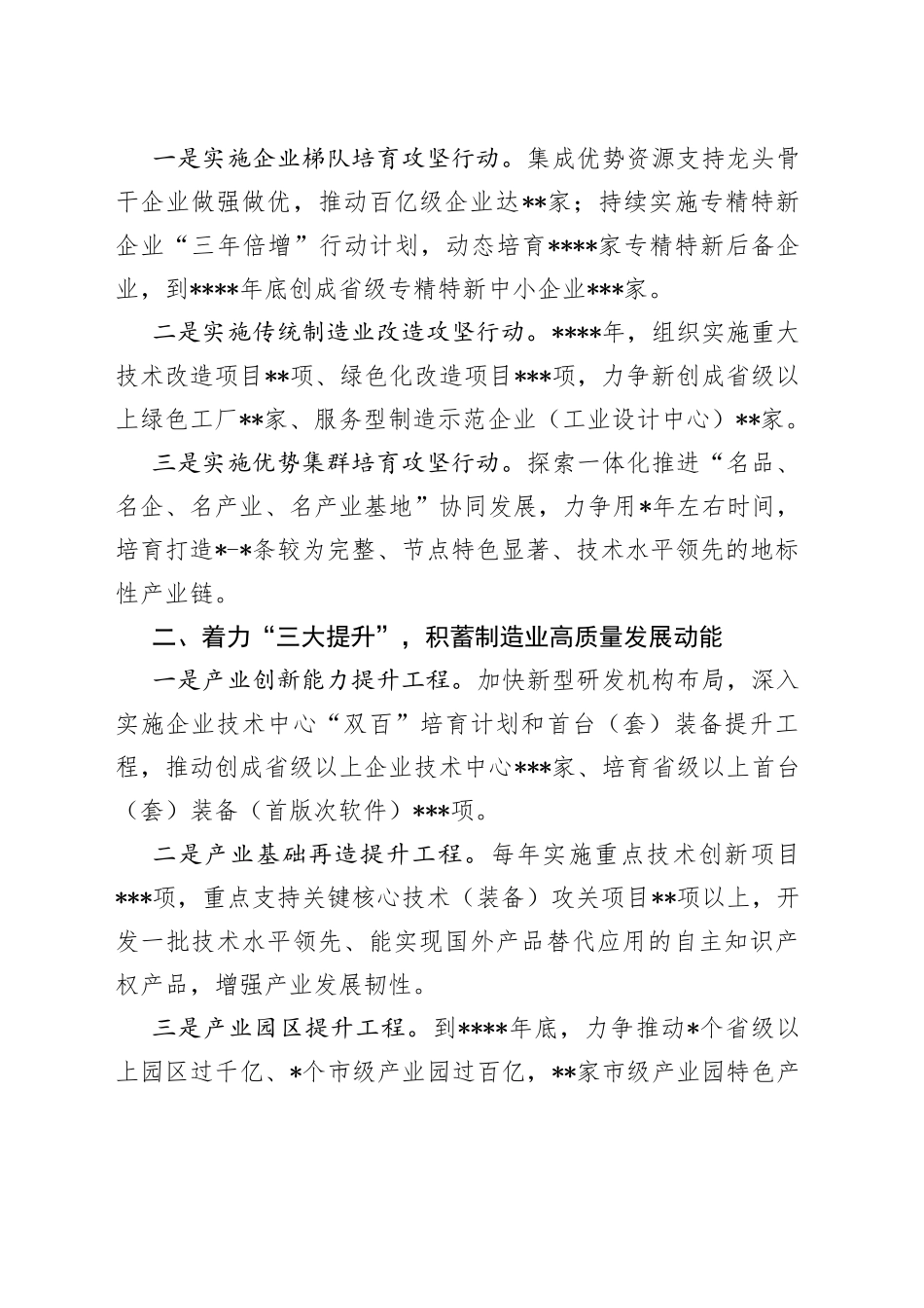 在全市先进制造业发展推进会上的表态发言_第2页