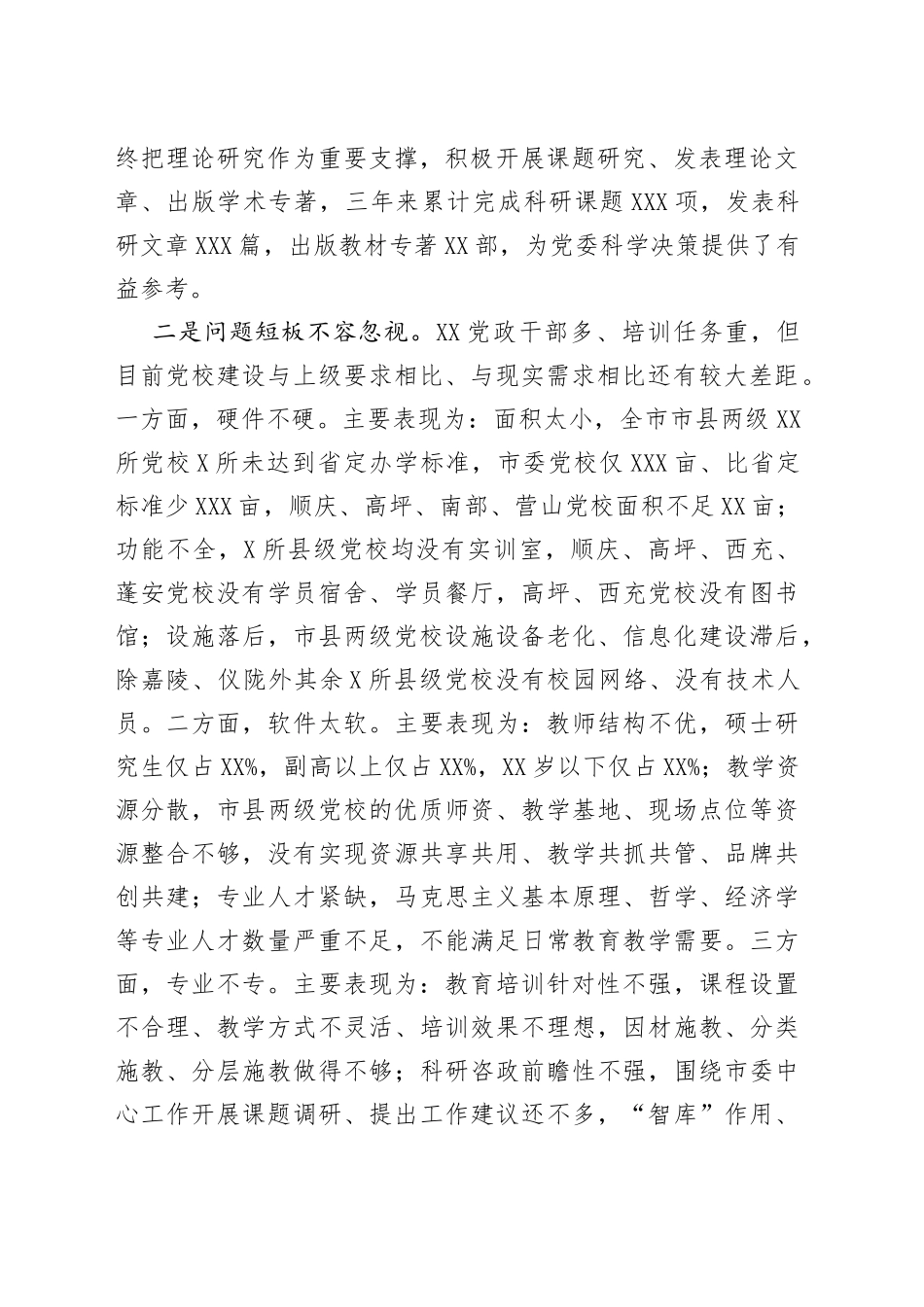 在全市县级党校分类建设工作座谈会上的讲话_第2页