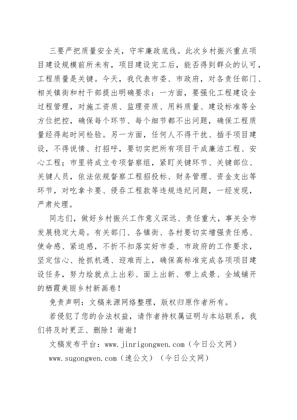 在全市乡村振兴重点工作推进视频会议上的讲话_第2页