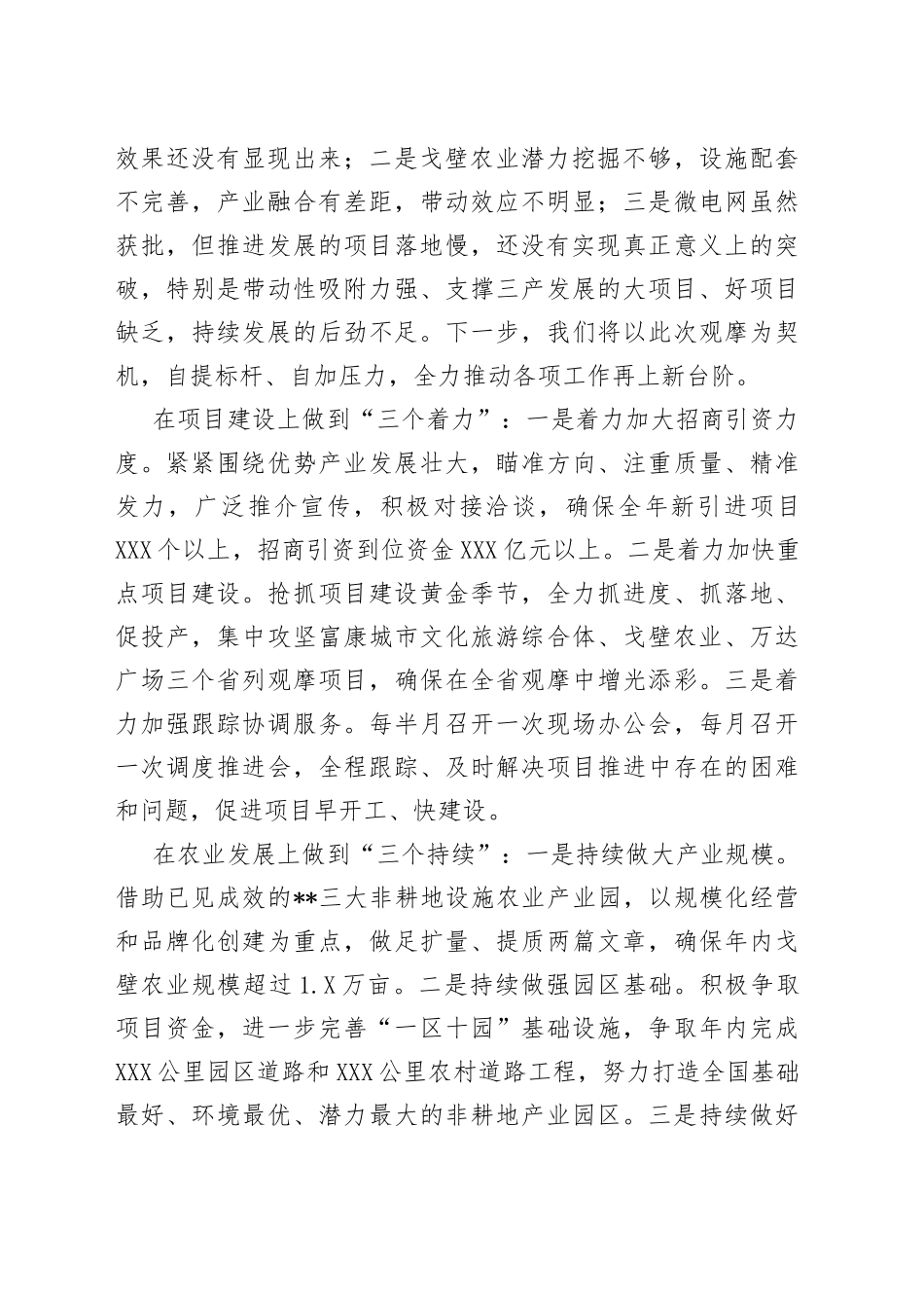 在全市项目环境整治农村产业观摩点评表态发言_第2页