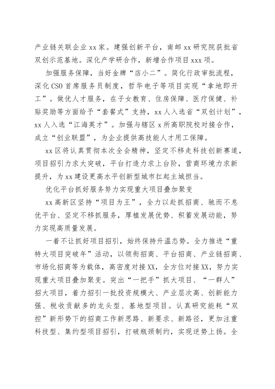 在全市项目建设交流会上的发言汇编（3篇）_第2页