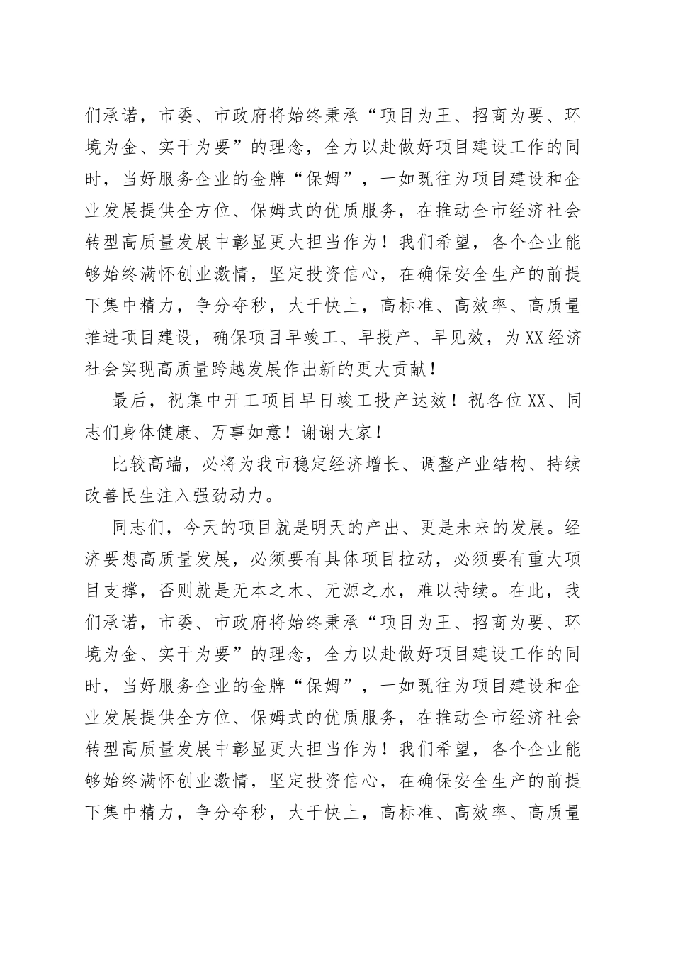 在全市项目开工仪式上的致辞_第2页