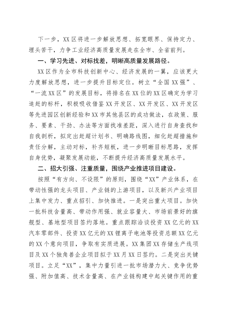在全市项目现场观摩暨经济分析会上的发言_第2页